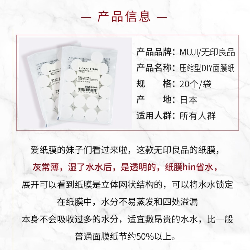 【日本直邮】 MUJI无印良品 压缩型DIY面膜纸纸膜20个入