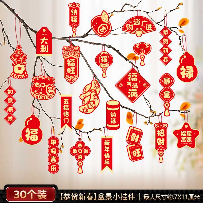 新年装饰2025年春节蛇年挂件树上喜庆福字小挂饰【恭贺新春】盆景小挂件