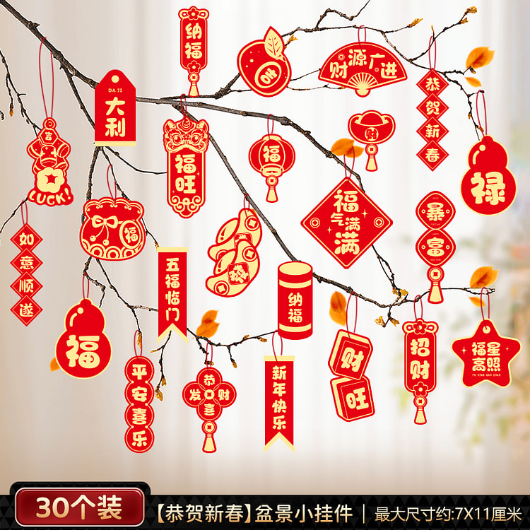 新年装饰2025年春节蛇年挂件树上喜庆福字小挂饰【恭贺新春】盆景小挂件（30拼）