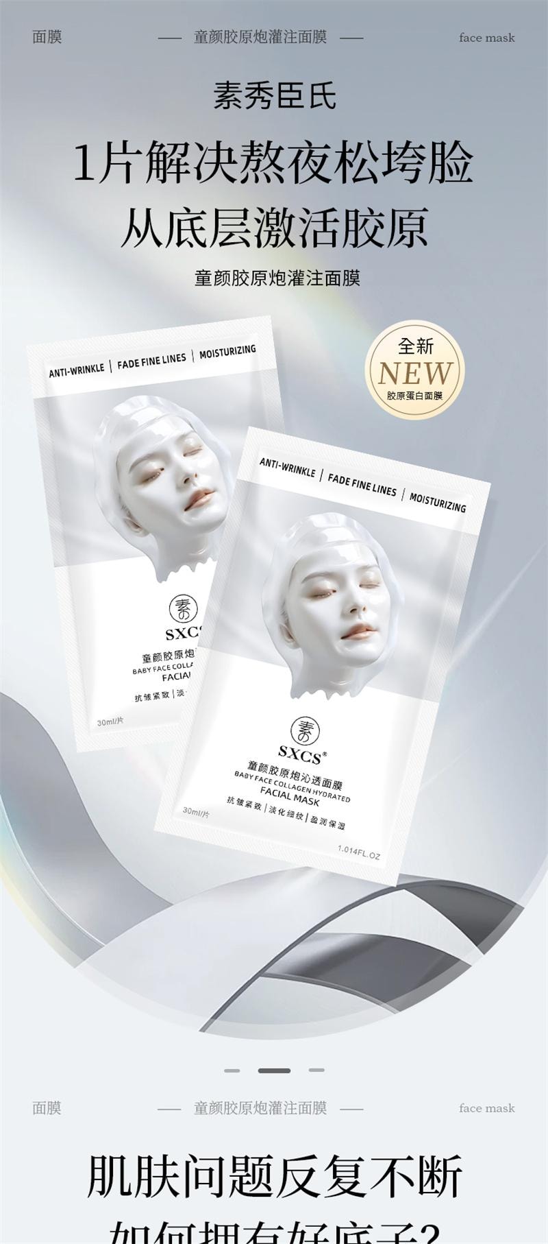 【中国直邮】 SXCS 童颜胶原蛋白炮灌注面膜补水美白紧致抗皱 5片/盒