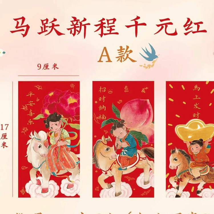 2026马年利是封红包 3枚童子马跃新程A款 1 箱