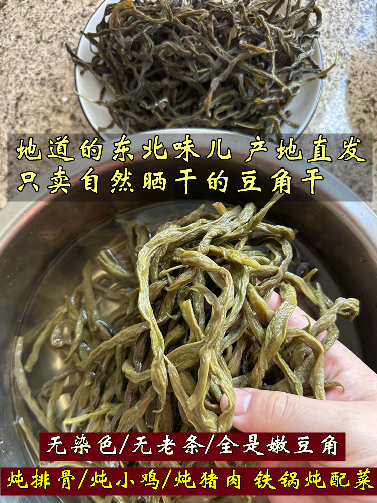東北架豆王豆角乾 鐵鍋燉配菜 非缸豆乾菜 - Weee!