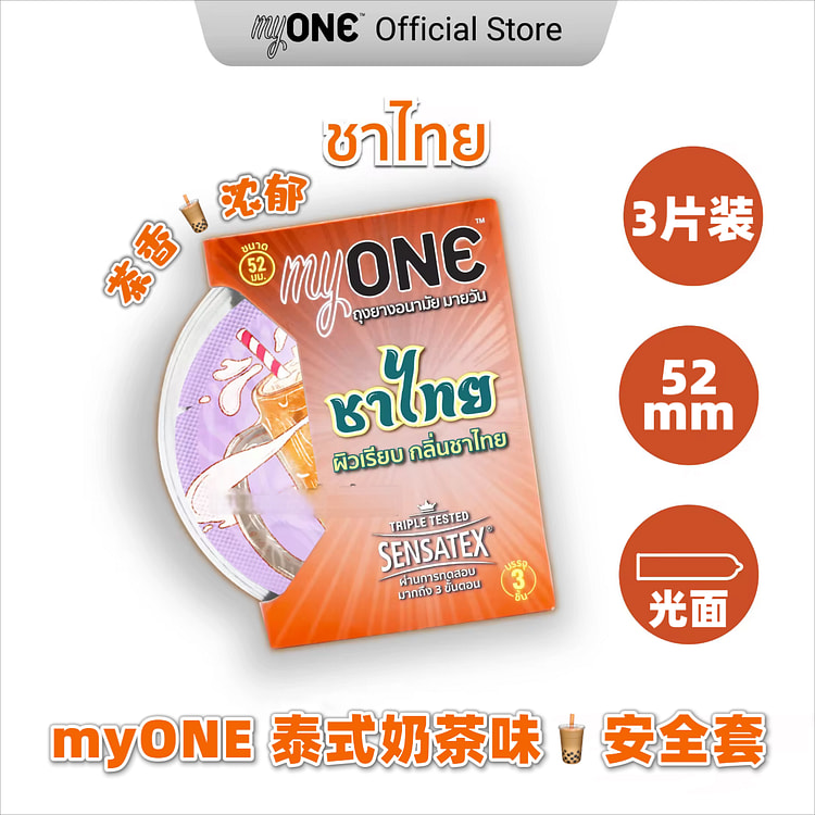 タイのマイ・ワン限定版タイミルクティー味コンドーム（3 個入り）。