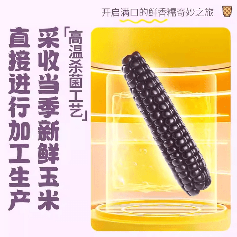 【中國直郵】 十月稻田 雲南紫糯拇指玉米【含花青素】甜糯軟糯 500g*1袋 1
