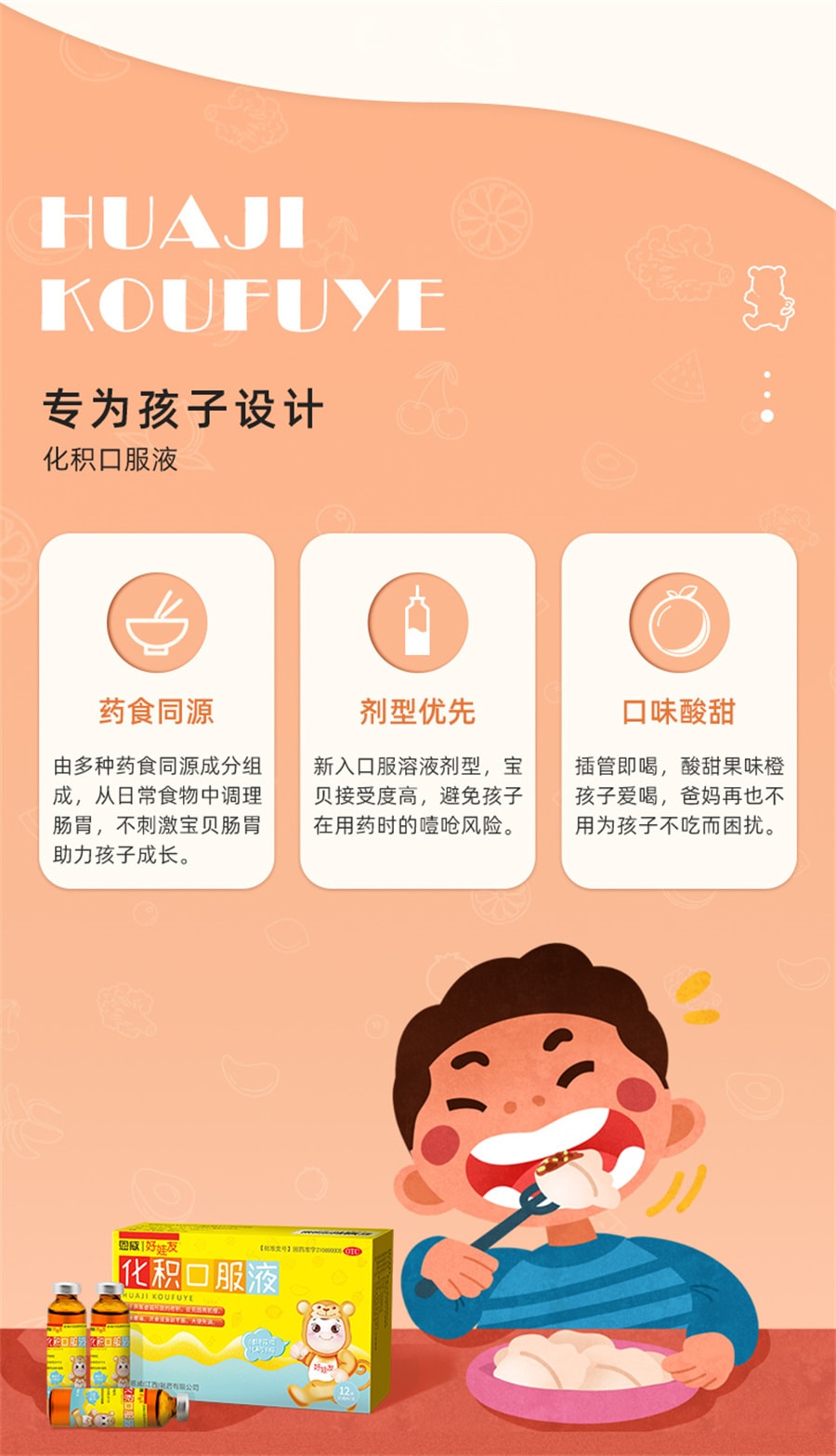 【中國直郵】恩威 化積口服液小兒健脾消積兒童調理脾胃養積食補脾消食化食積 10ml*12支/盒