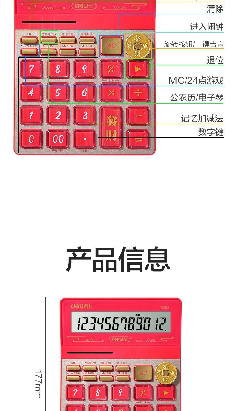 得力 计算器财神发音财神款 1个 1 份 - Weee!
