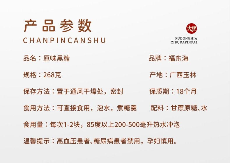 中国 福东海 原味黑糖 玫瑰黑糖块 用于虚寒体质暖宫 活血 助孕 痛经268g/罐
