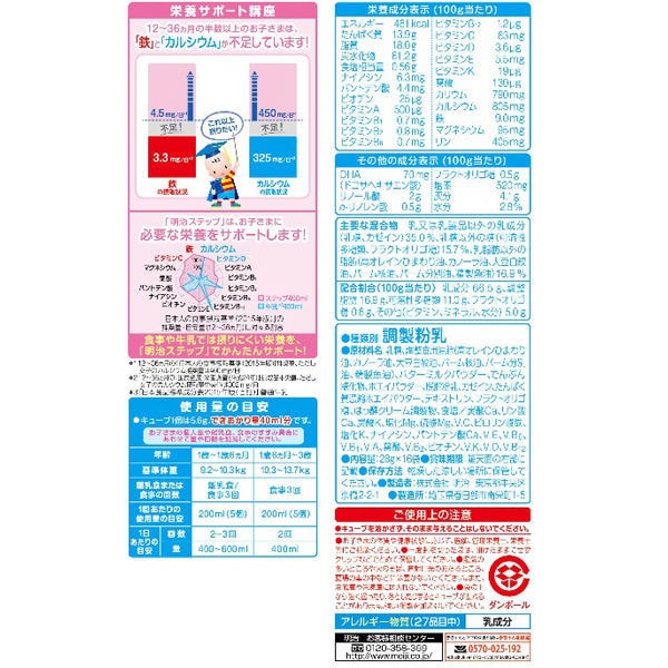 MEIJI JAPAN Step Milk Powder 13years old/ Weee!