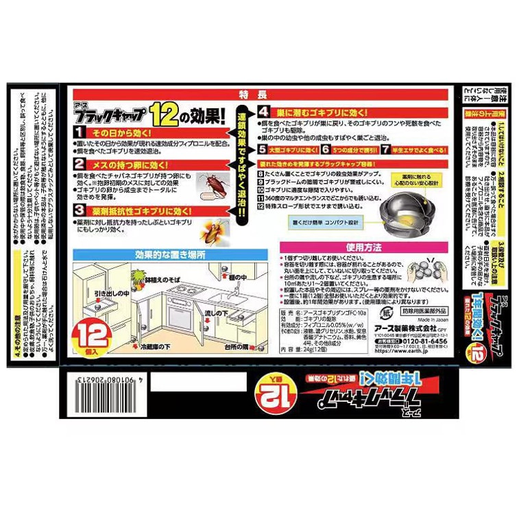 商品详情 - 【日本直邮】日本 EARTH 家用厨房无毒灭杀蟑螂屋小黑帽  12个入 - image1