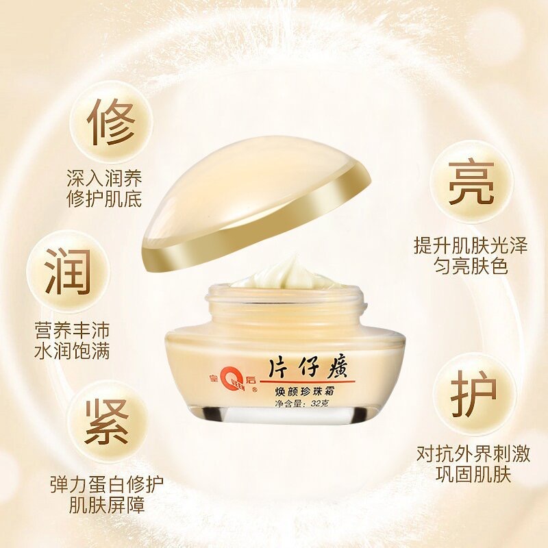 32g片仔癀焕颜珍珠霜补水保湿润肤提亮肌肤面霜- Weee!