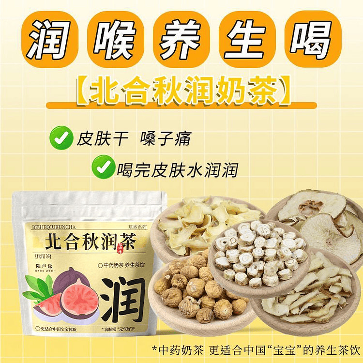 润喉喝北合秋润茶 养阴润肺10包 1 份