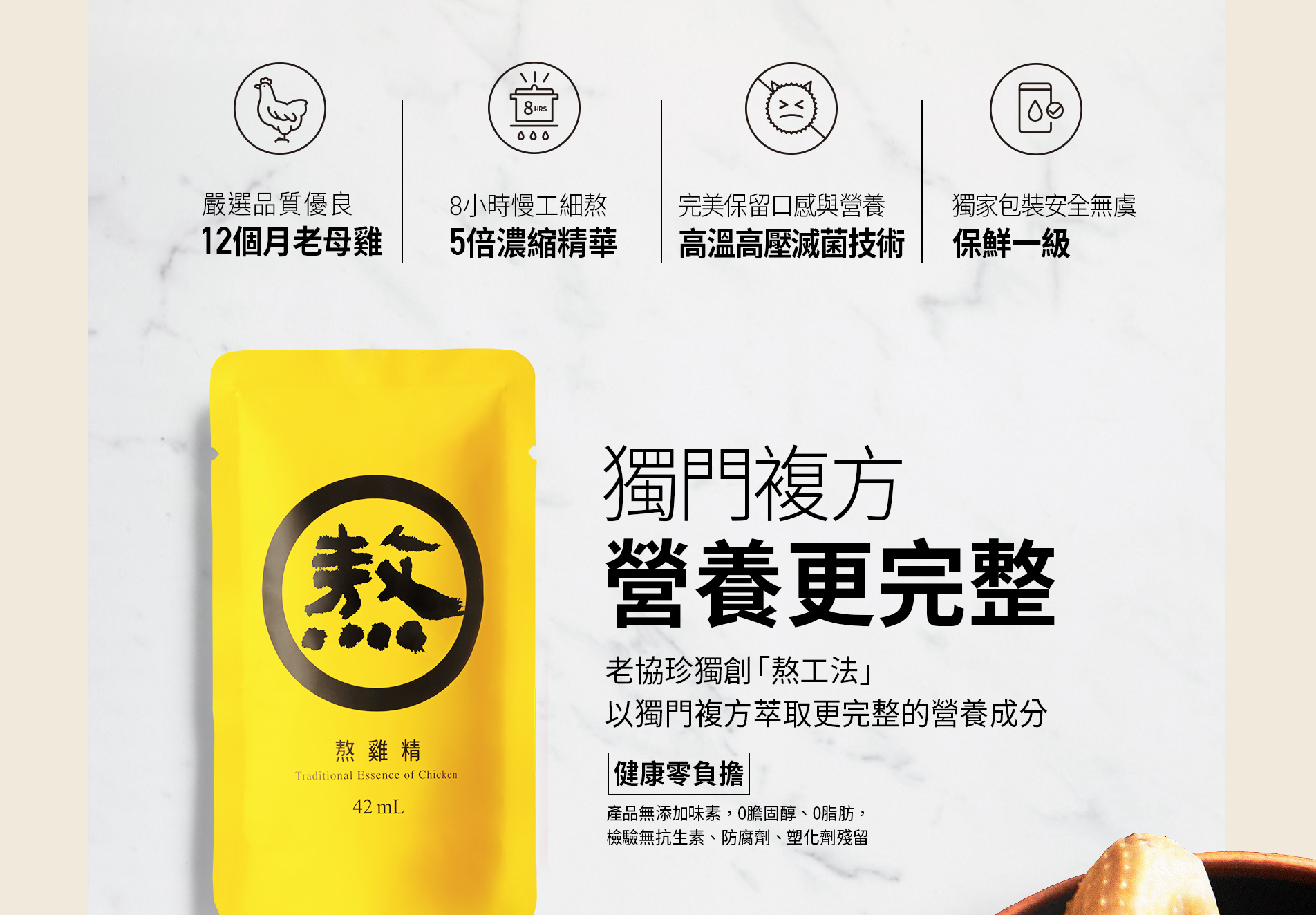老協珍熬雞精 滴雞精推薦，零脂肪零膽固醇