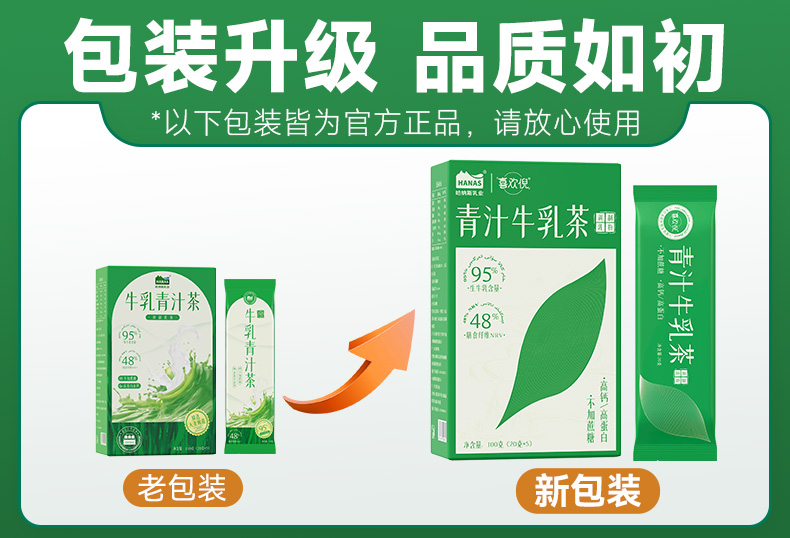 【中国直邮】 哈纳斯乳业 新疆奶茶粉 阿勒泰鲜奶奶茶 青汁牛乳茶  100g【配料只有生牛乳+大麦苗粉+抹茶粉】【低卡0蔗糖0添加】【新疆特产】