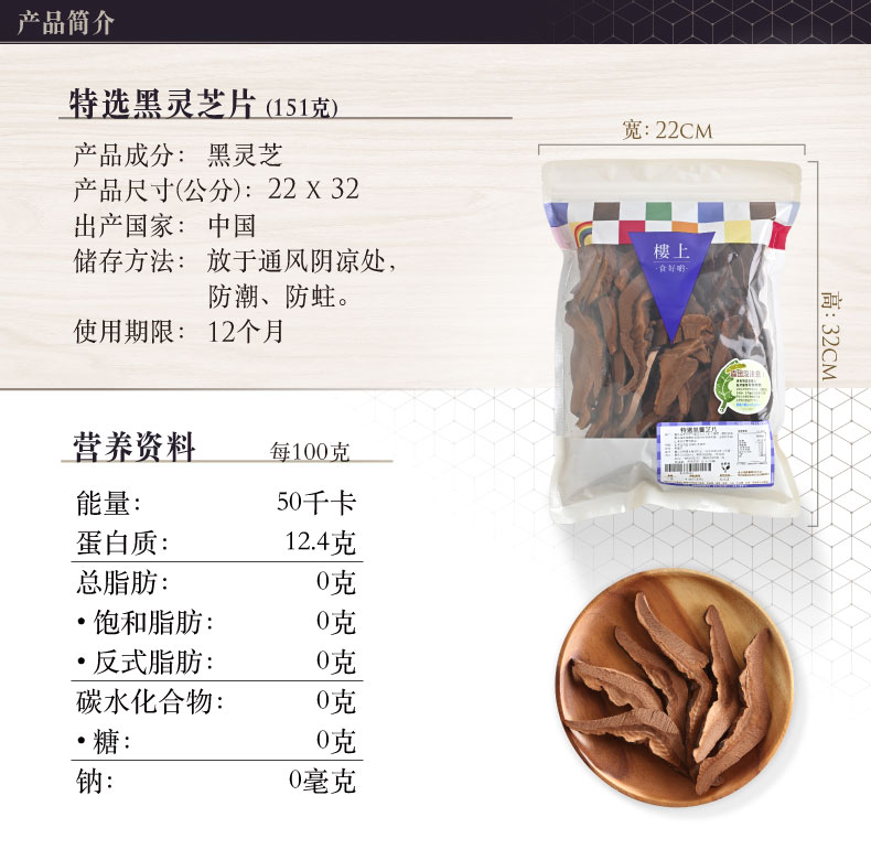 香港 楼上 特选黑灵芝片 151克