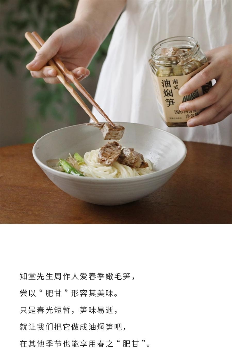 【中國直郵】 南食召 南式油燜筍 春筍上品黃泥拱·脆嫩肥甘 寧波奉化油燜筍270g/瓶