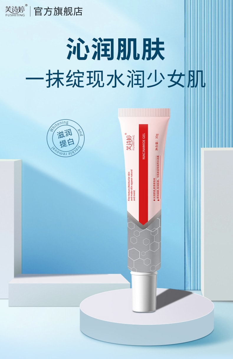  芙诗婷 烟酰胺凝胶30g+ 熊果苷乳霜30g组合款 提亮补水淡化痘印淡化斑点
