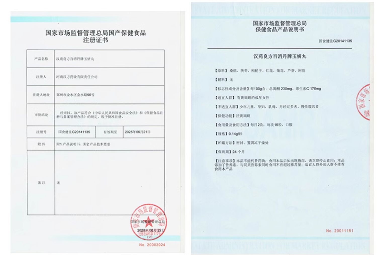 漢苑良方  百消丹牌  玉妍丸   祛黃褐斑  內調淡斑    0.14g/粒*300粒*2瓶/盒