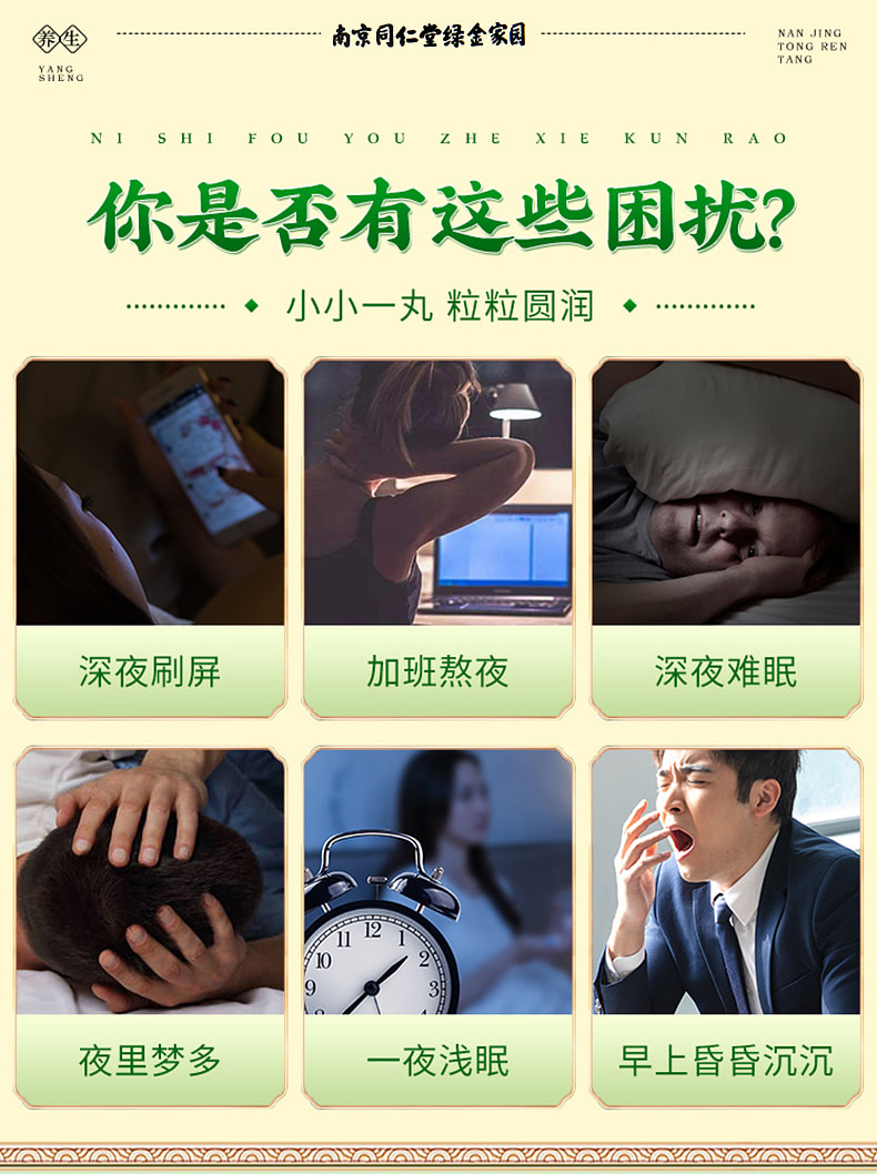 南京同仁堂 交泰丸 活血通脈 上熱下寒心火旺助眠 - Weee!
