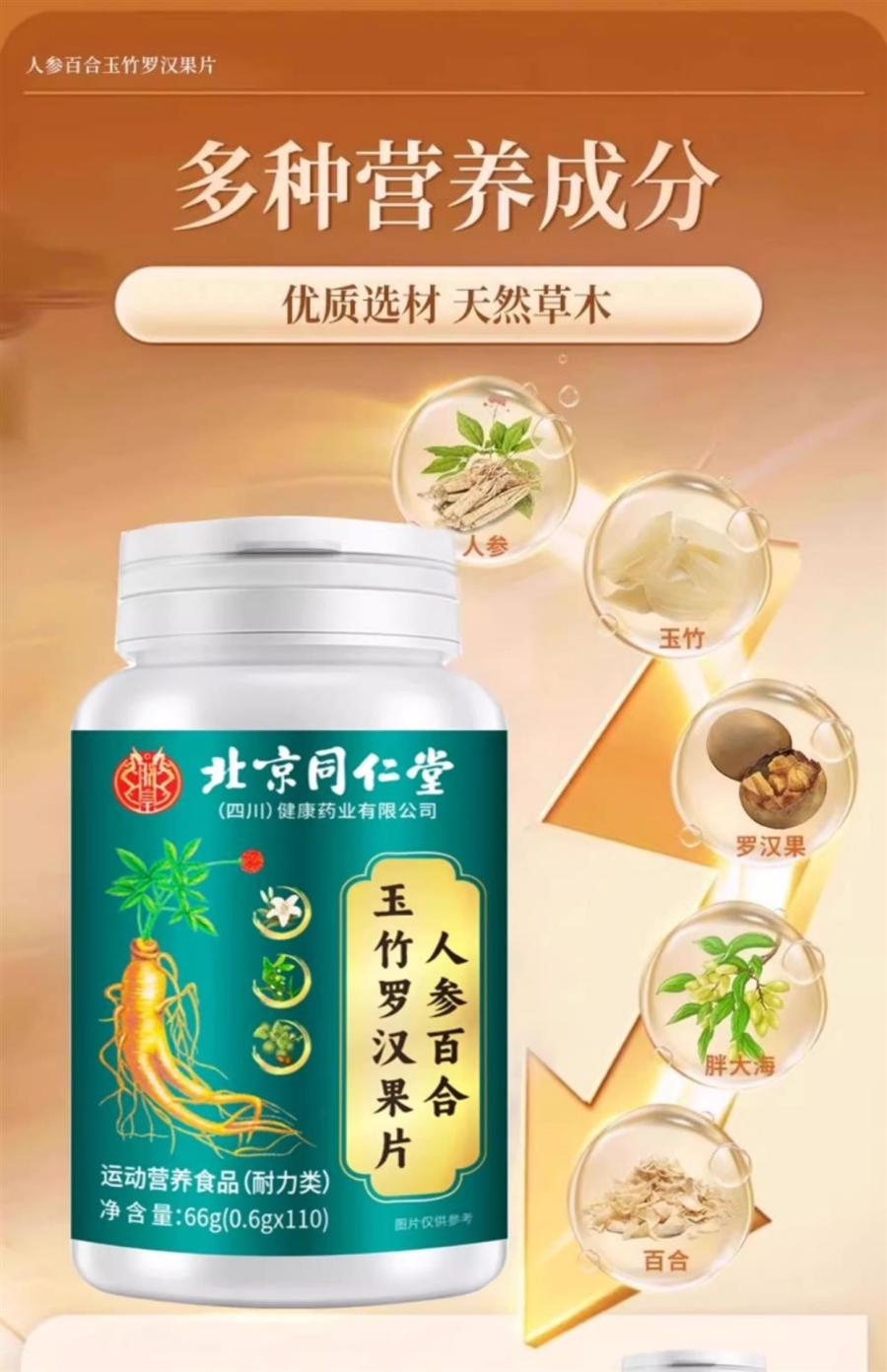 人参百合玉竹罗汉果片66g 化痰止咳养肺润肺排烟- Weee!