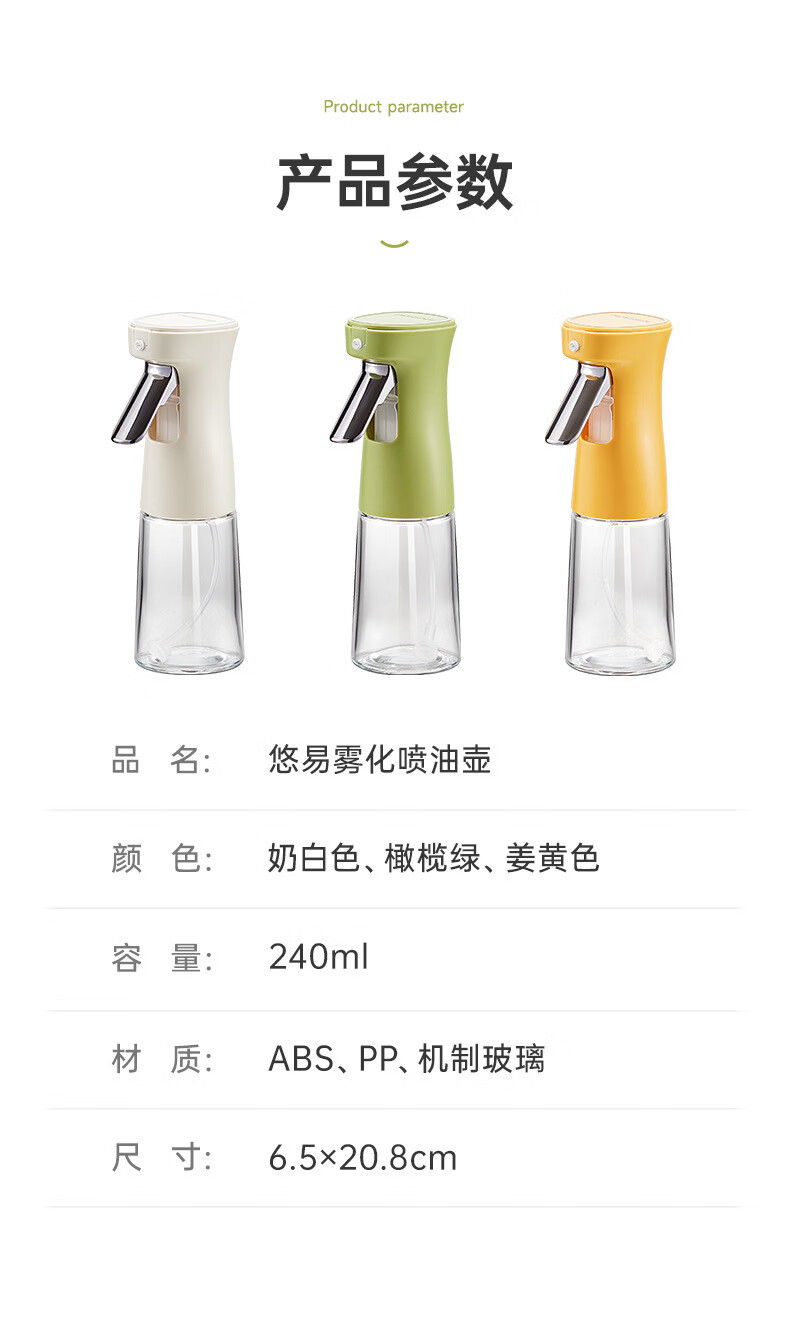 特瑞菲克 悠易 雾化喷油壶按压油瓶 240ml 6.5*20.8cm