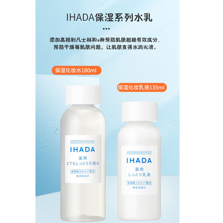 【日本直邮】日本 SHISEIDO资生堂 IHADA乳液 修复保湿 敏感肌可用