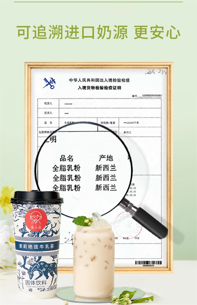 【中国直邮】姚小茶  茉莉绝弦牛乳茶伯牙0加糖袋装奶茶粉春日冲饮  5条/盒