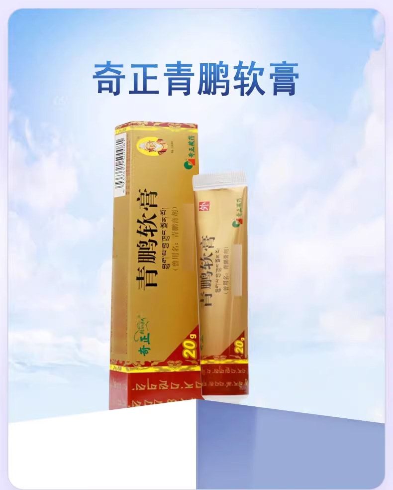 【中國直郵】 奇正藏藥 青鵬軟膏 20g*1支/盒 活血化瘀 消腫止痛