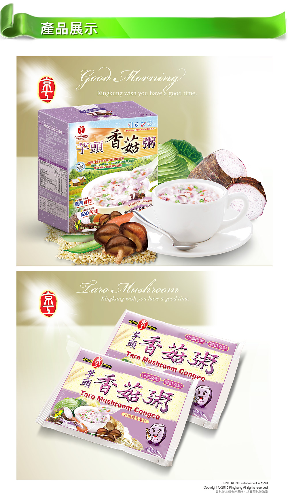 芋頭香菇粥