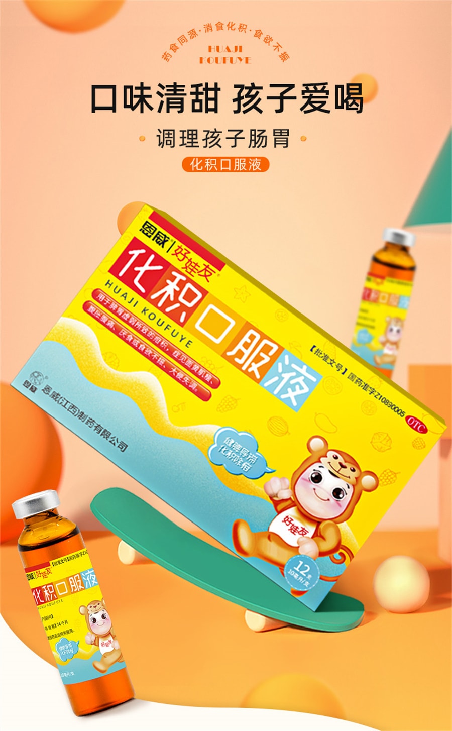 【中國直郵】恩威 化積口服液小兒健脾消積兒童調理脾胃養積食補脾消食化食積 10ml*12支/盒
