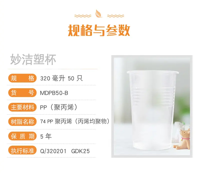 妙洁 COOL酷杯320ml 50只装