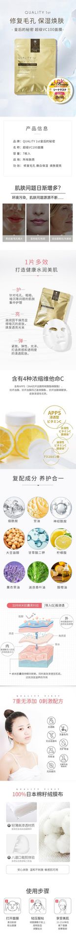 【日本直郵】QUALITY FIRST皇后的祕密 VC100集中護理面膜7枚 毛孔護理提亮緊緻【LDK/美的雜誌第1位】