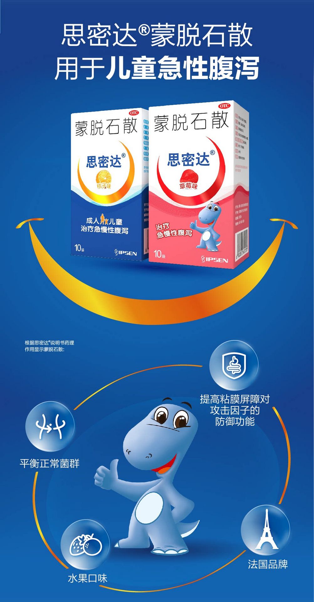 思密達   蒙脫石散  治療急慢性腹瀉拉肚子 橘子味    3g*10袋/盒