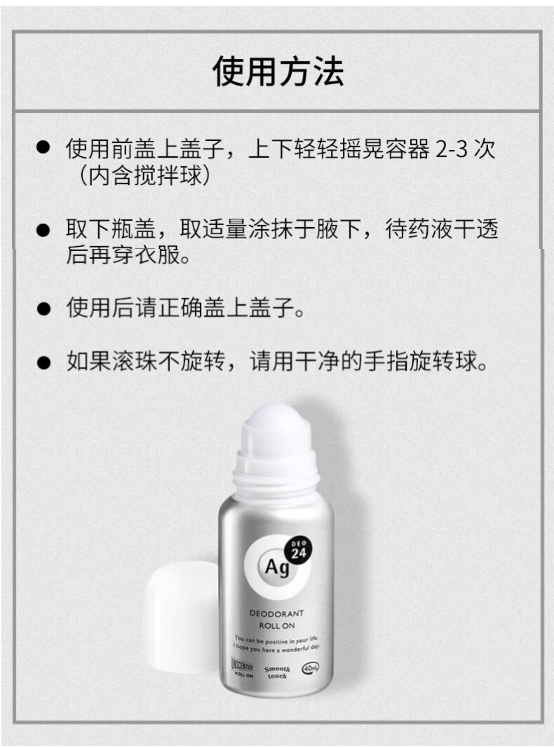 【日本直郵】SHISEIDO資生堂AG24銀離子止汗殺菌去味走珠 腋下 無香型 40ml