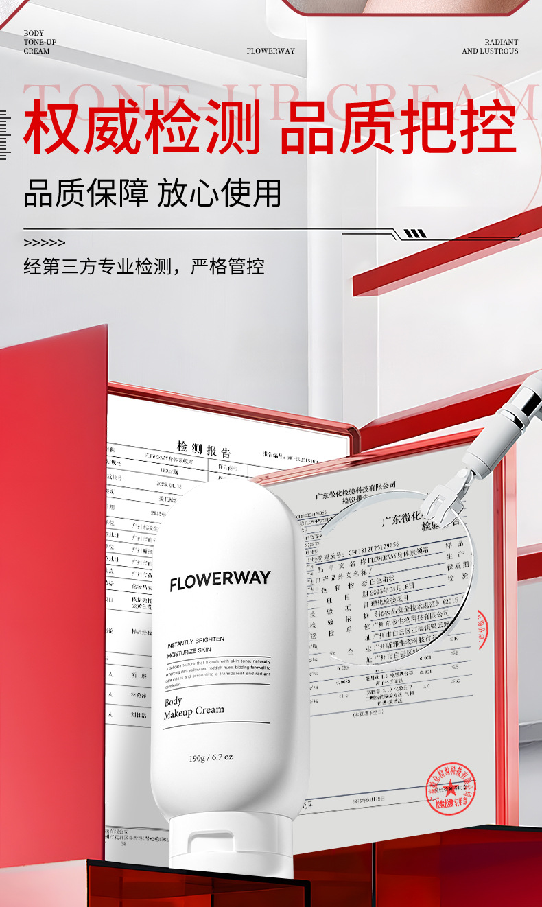 FLOWERWAY 身体素颜霜190g