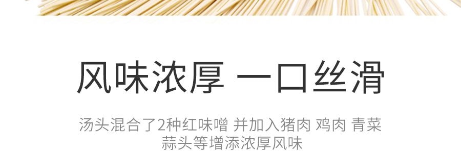 日本MARUTAI 北海道味噌拉面 2人份 216g