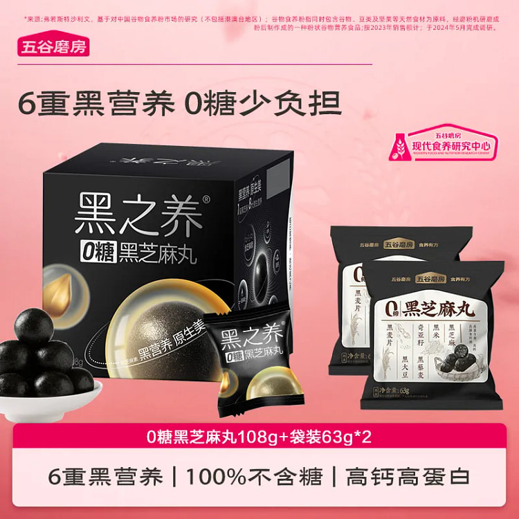 五谷磨房黑之养无糖黑芝麻丸0糖108g 108 克