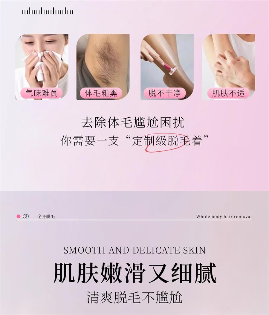 臻羞 沁香絲滑脫毛膏 女腋下永全身久去腿腋毛根不留黑點男女通用50g/盒