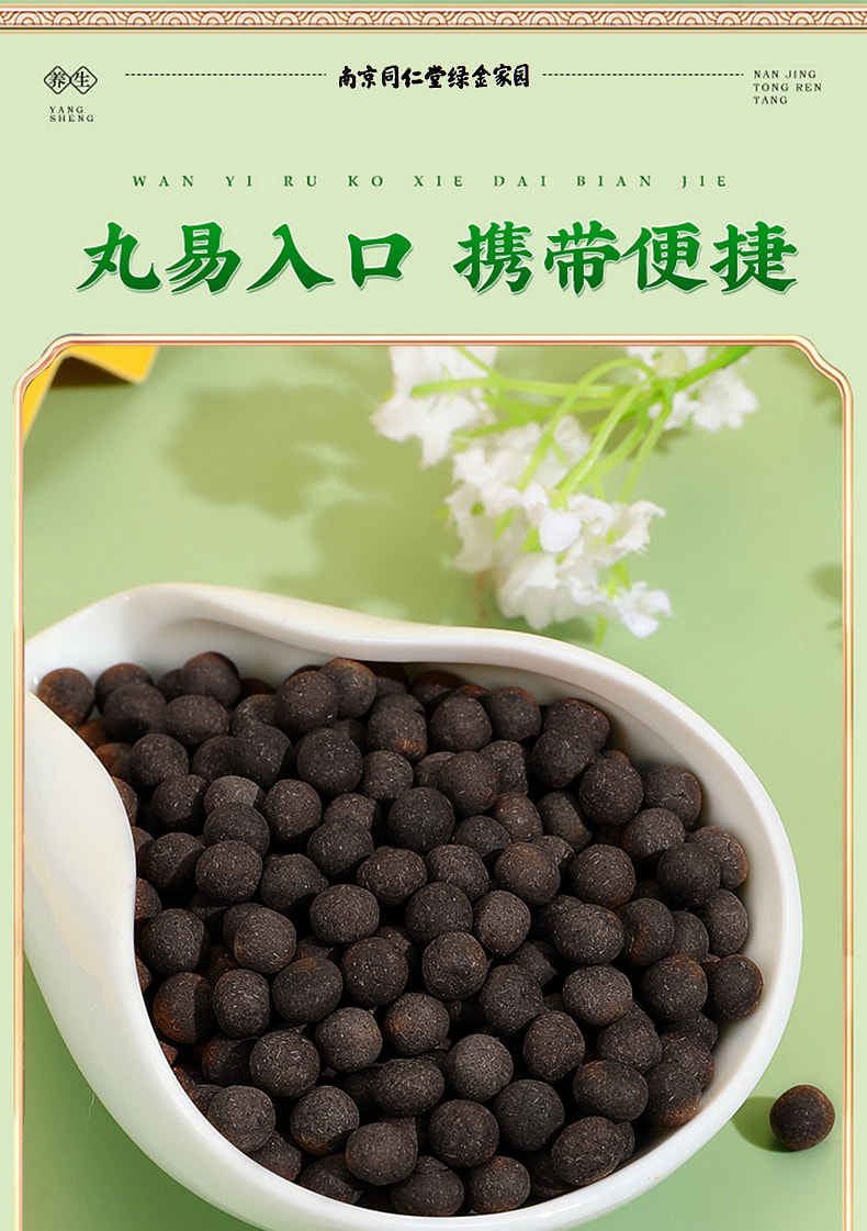 南京同仁堂 交泰丸 活血通脈 上熱下寒心火旺助眠 - Weee!