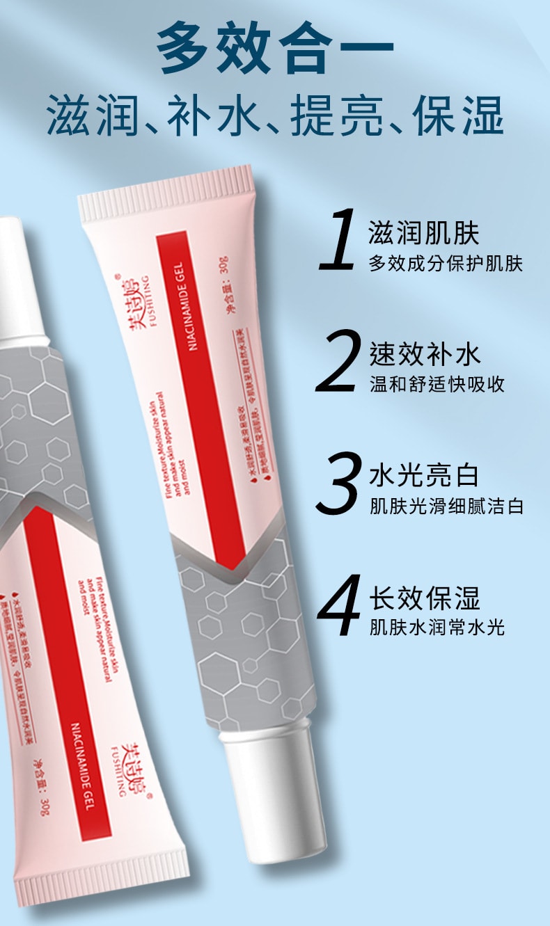  芙诗婷 烟酰胺凝胶30g+ 熊果苷乳霜30g组合款 提亮补水淡化痘印淡化斑点