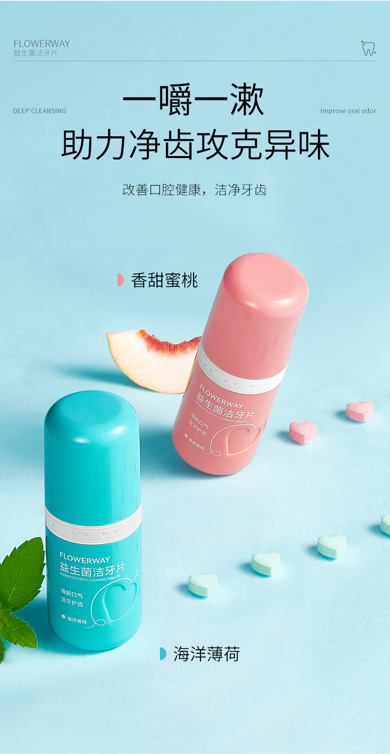 FLOWERWAY 益生菌洁牙片【香甜蜜桃】25g/35粒