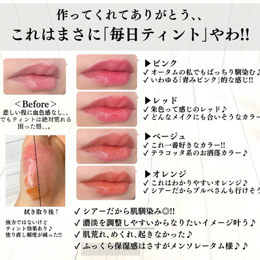 メンソレータム フラッシュティントリップ オレンジ 2g - Weee!