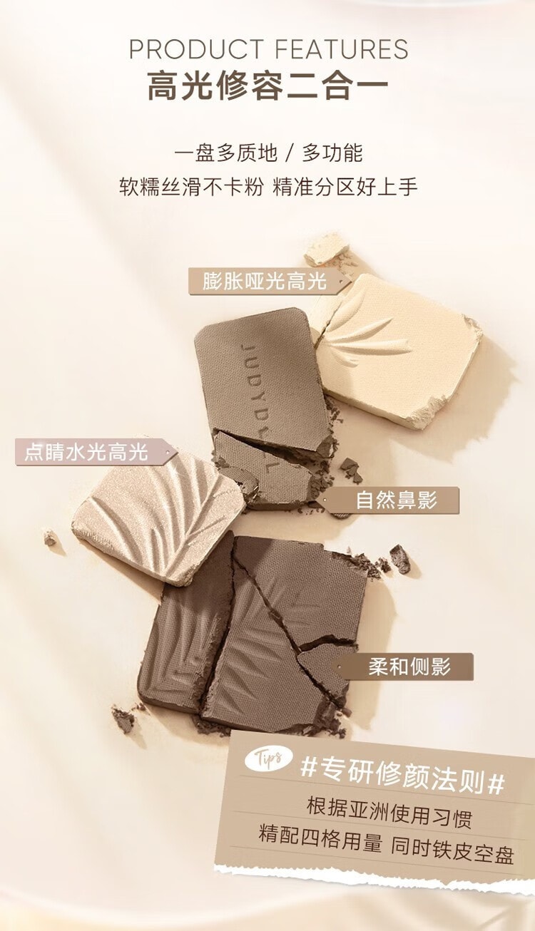 JUDYDOLL橘朵 高光修容盘综合盘 升级款 哑光细闪提亮收缩  #01 波影盘【冷白皮闭眼冲】