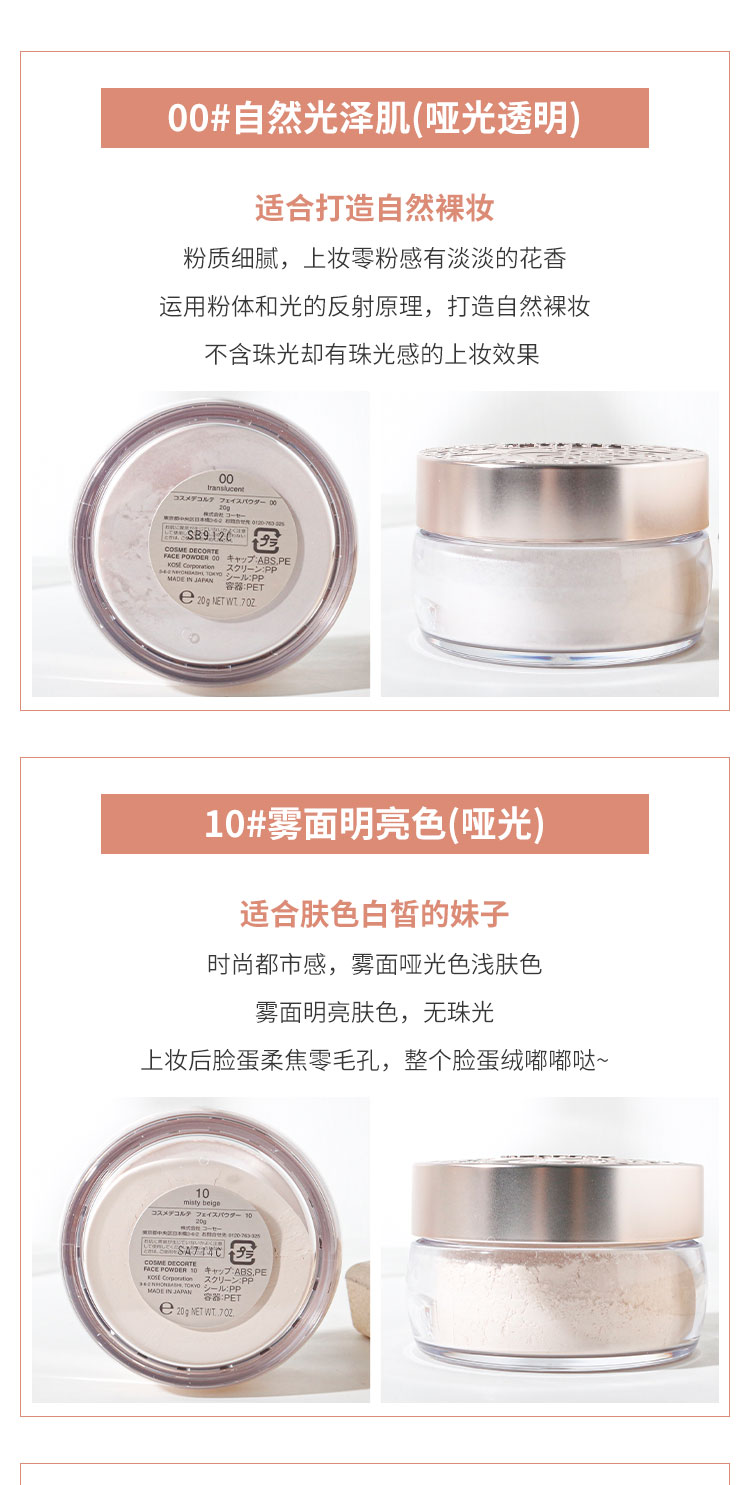 【日本直郵】COSME DECORTE 黛珂 AQMW蜜粉 散粉定妝粉 #00色號 裸妝肌 20g