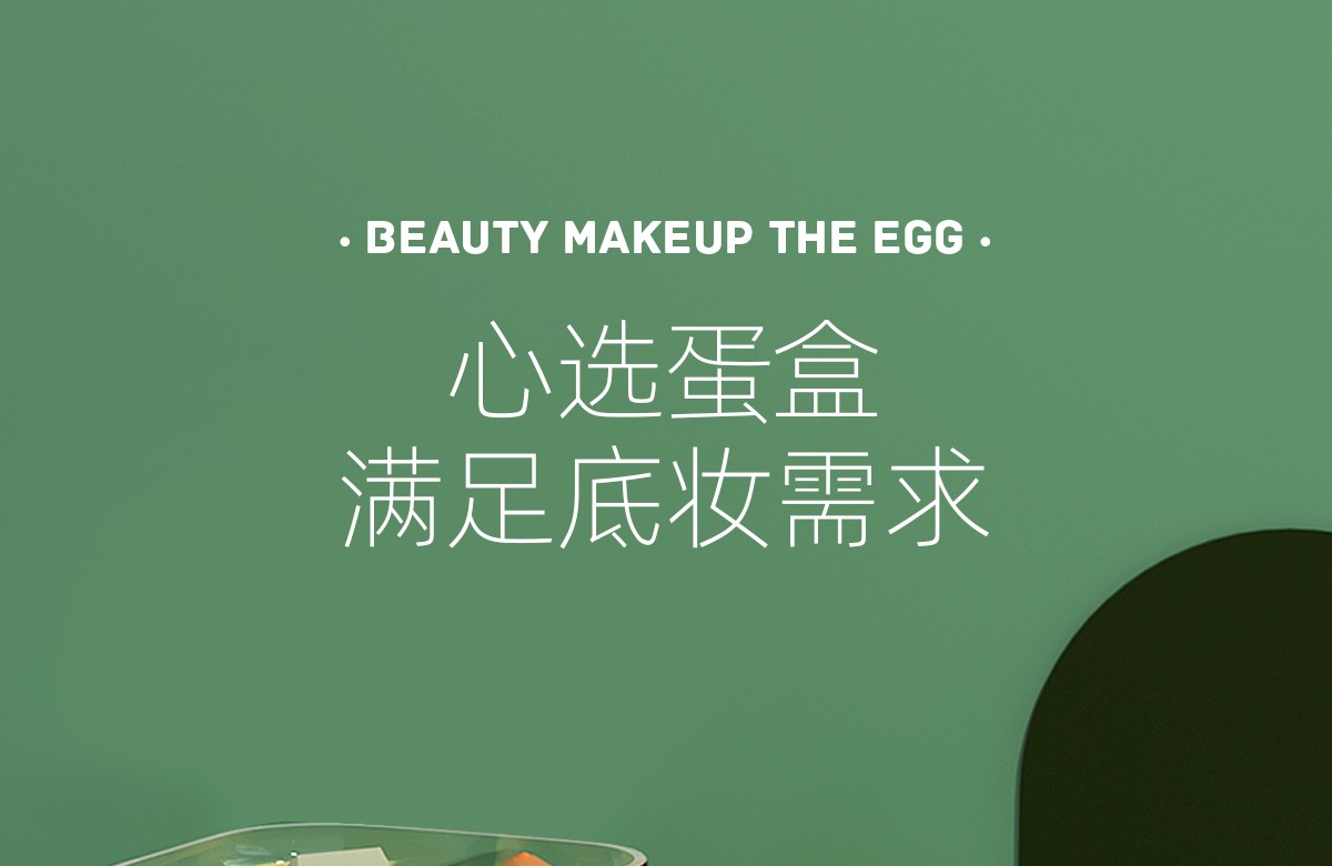 盒子彩妆蛋_01.png