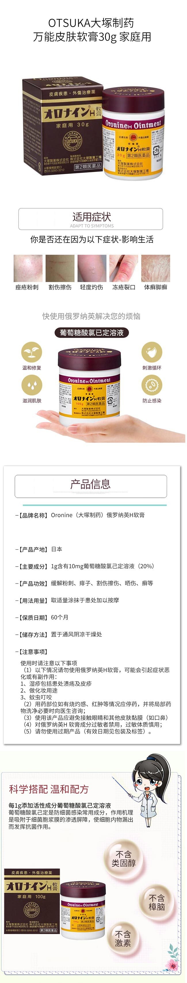 【日本直邮】OTSUKA大塚制药 万能皮肤软膏30g 家庭用