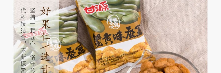 甘源牌 蟹黄味蚕豆 285g