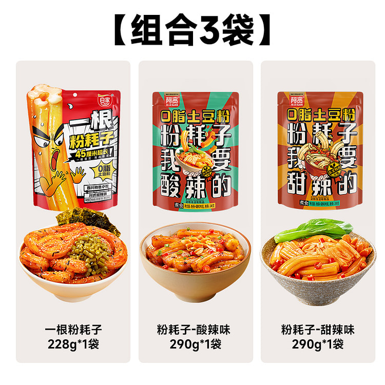 阿宽一根粉耗子3口味组合装