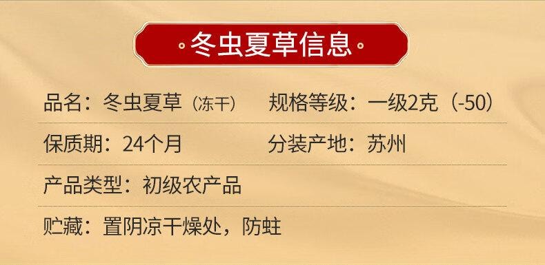 【中華老字號 江浙滬第一品牌】雷允上手工精選冬蟲夏草2g【8倍高腺苷】 凍乾蟲草更高品質 養生滋補品 中秋過年送禮禮品