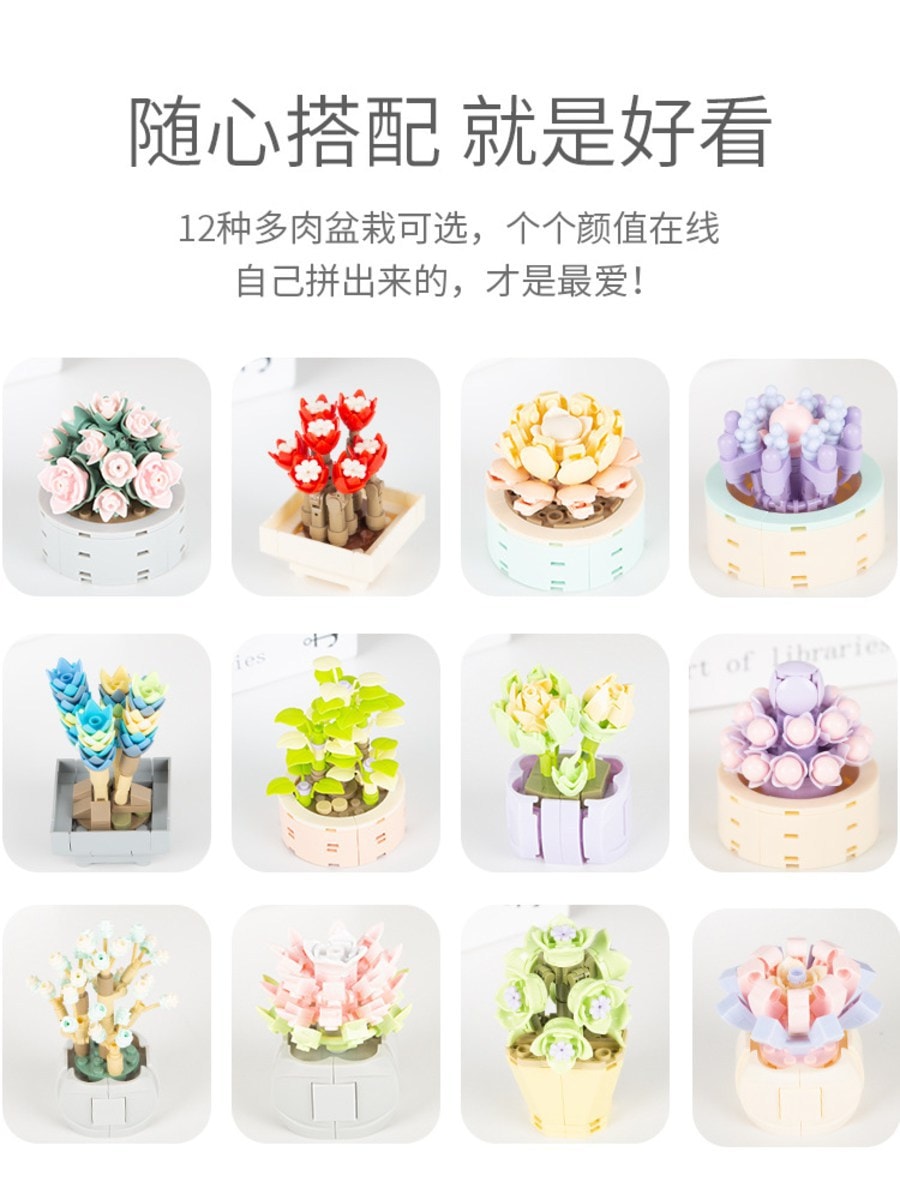 JAKI佳奇多肉积木 儿童拼装小颗粒 仿真花束盆栽 创意摆件玩具模型 醉梦天使 1盒