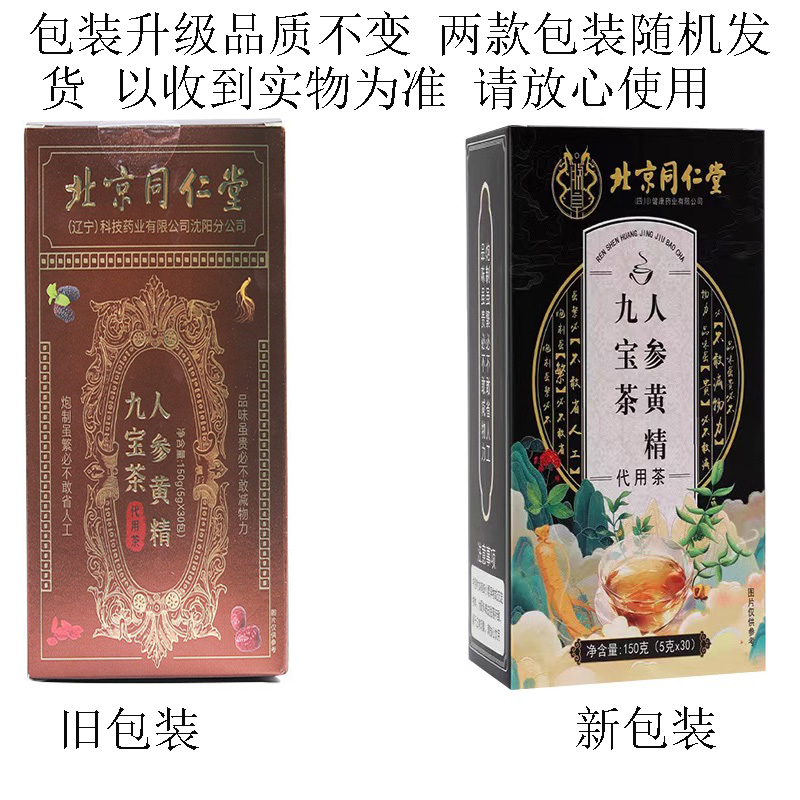 北京同仁堂人参黄精九宝茶滋润肠胃缓解身体寒气150g/盒- Weee!
